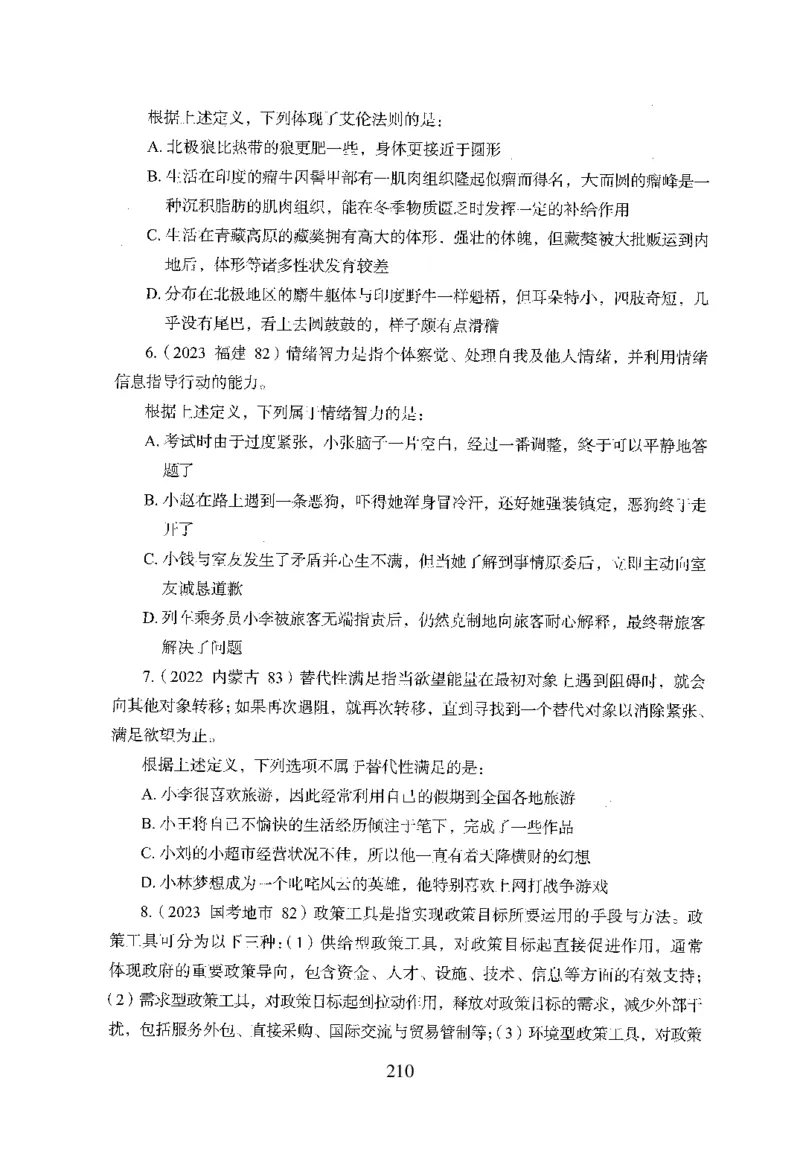 26最新版判断推理上_2026考公资料_（10）粉笔_26行测5000题+申论100（2026版）_行测5000题2025年1月版次（2026版）_版本1_题目