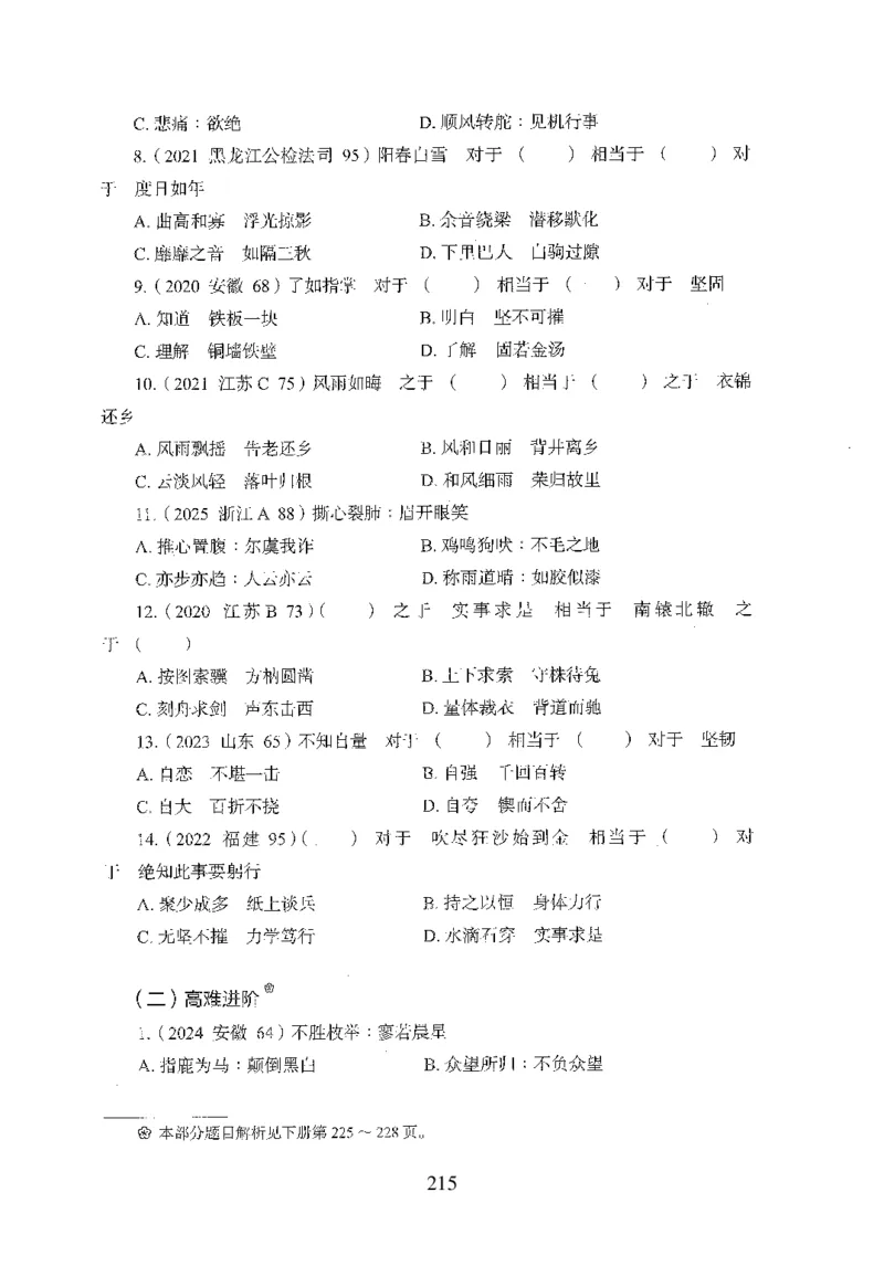26最新版判断推理上_2026考公资料_（10）粉笔_26行测5000题+申论100（2026版）_行测5000题2025年1月版次（2026版）_版本1_题目