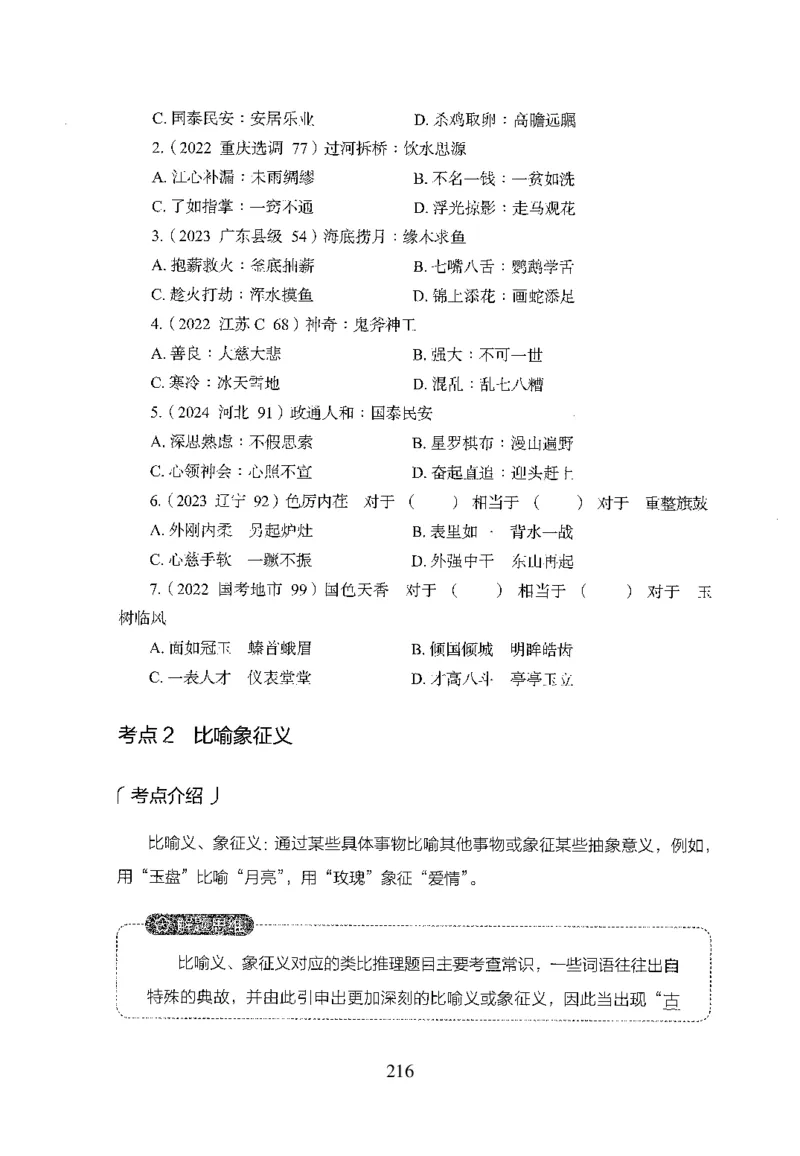 26最新版判断推理上_2026考公资料_（10）粉笔_26行测5000题+申论100（2026版）_行测5000题2025年1月版次（2026版）_版本1_题目