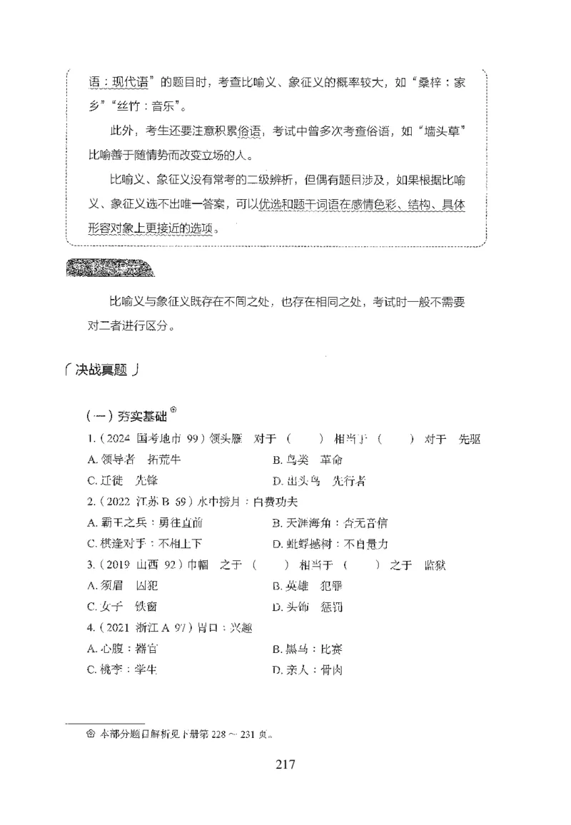 26最新版判断推理上_2026考公资料_（10）粉笔_26行测5000题+申论100（2026版）_行测5000题2025年1月版次（2026版）_版本1_题目