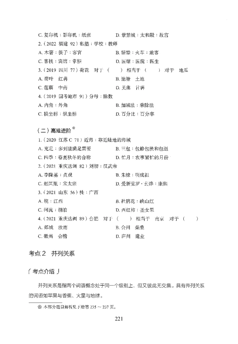 26最新版判断推理上_2026考公资料_（10）粉笔_26行测5000题+申论100（2026版）_行测5000题2025年1月版次（2026版）_版本1_题目