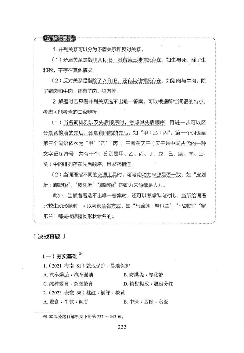 26最新版判断推理上_2026考公资料_（10）粉笔_26行测5000题+申论100（2026版）_行测5000题2025年1月版次（2026版）_版本1_题目