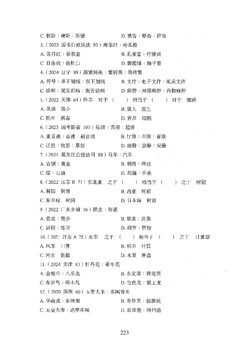 26最新版判断推理上_2026考公资料_（10）粉笔_26行测5000题+申论100（2026版）_行测5000题2025年1月版次（2026版）_版本1_题目