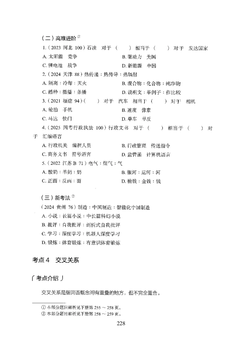 26最新版判断推理上_2026考公资料_（10）粉笔_26行测5000题+申论100（2026版）_行测5000题2025年1月版次（2026版）_版本1_题目