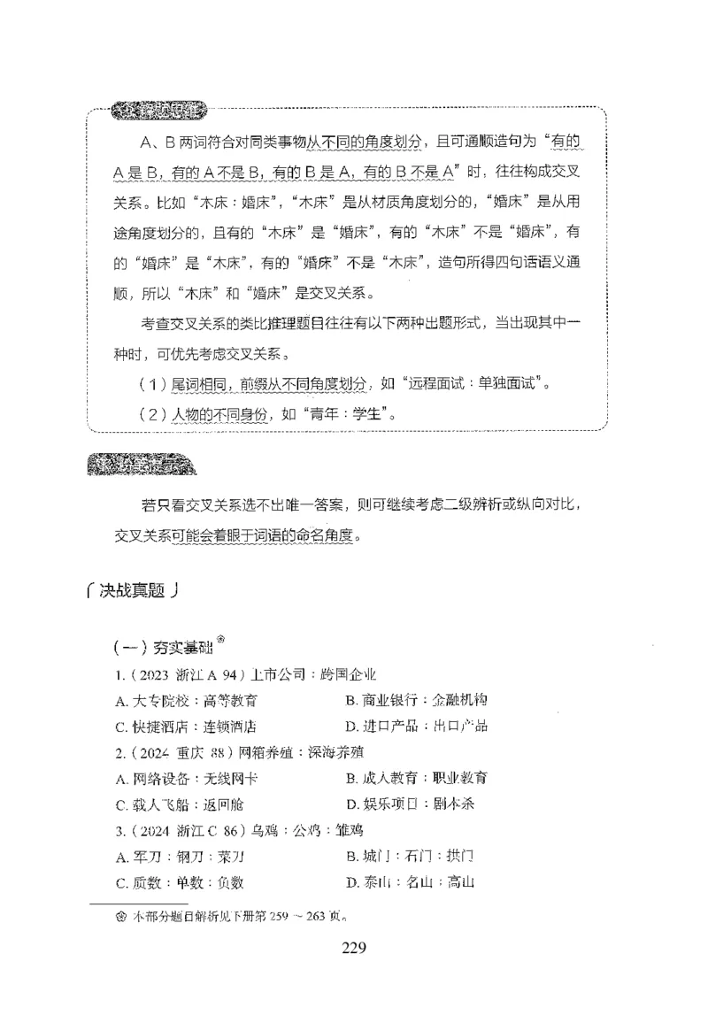 26最新版判断推理上_2026考公资料_（10）粉笔_26行测5000题+申论100（2026版）_行测5000题2025年1月版次（2026版）_版本1_题目