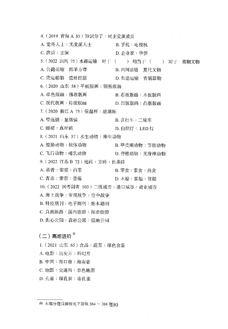 26最新版判断推理上_2026考公资料_（10）粉笔_26行测5000题+申论100（2026版）_行测5000题2025年1月版次（2026版）_版本1_题目
