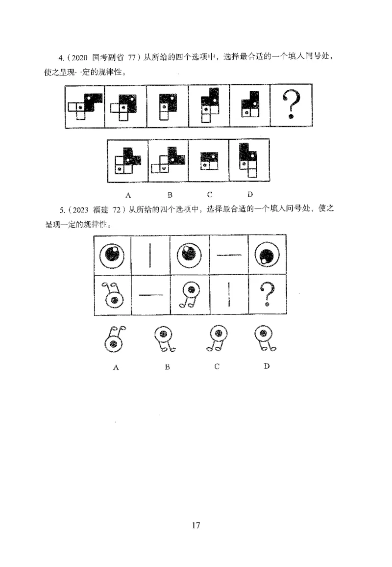 26最新版判断推理上_2026考公资料_（10）粉笔_26行测5000题+申论100（2026版）_行测5000题2025年1月版次（2026版）_版本1_题目