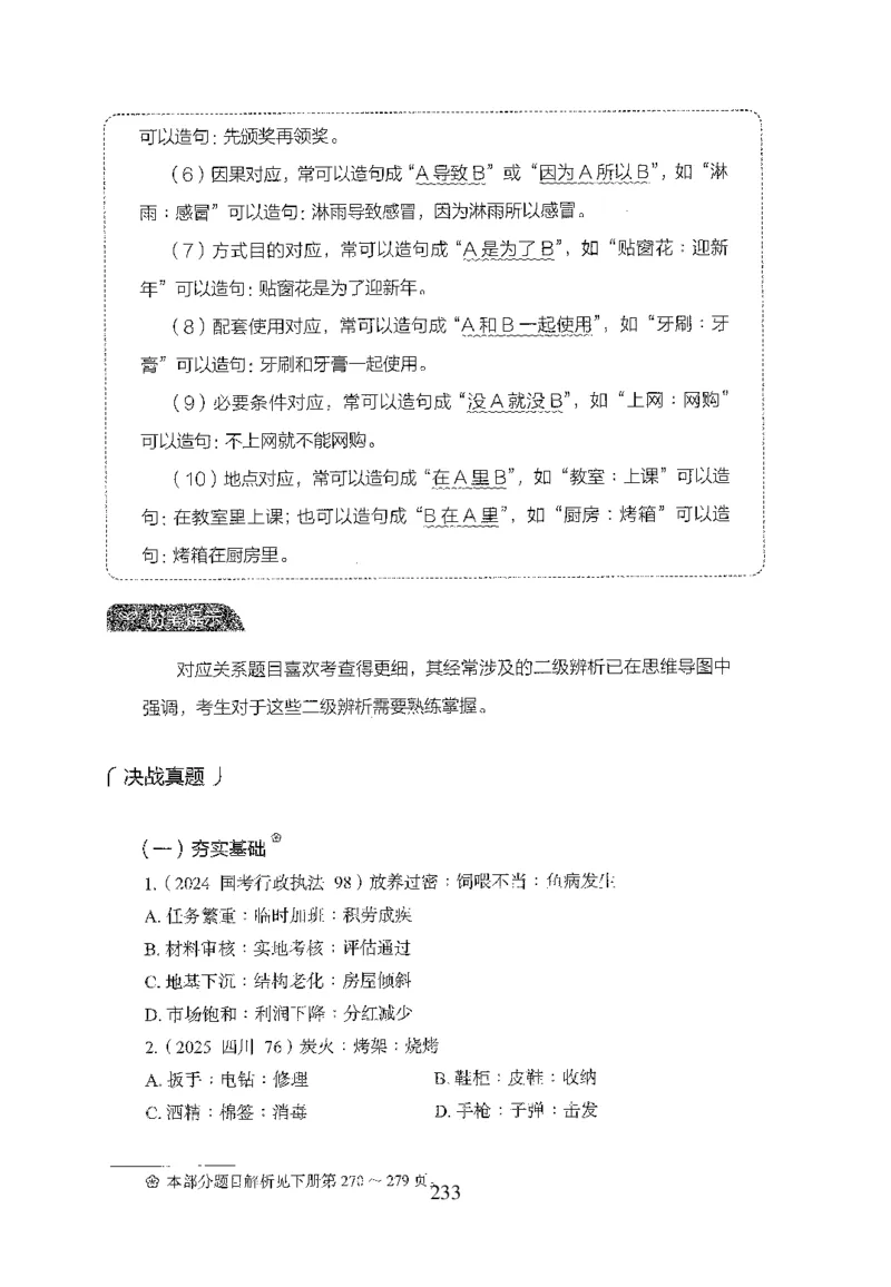26最新版判断推理上_2026考公资料_（10）粉笔_26行测5000题+申论100（2026版）_行测5000题2025年1月版次（2026版）_版本1_题目