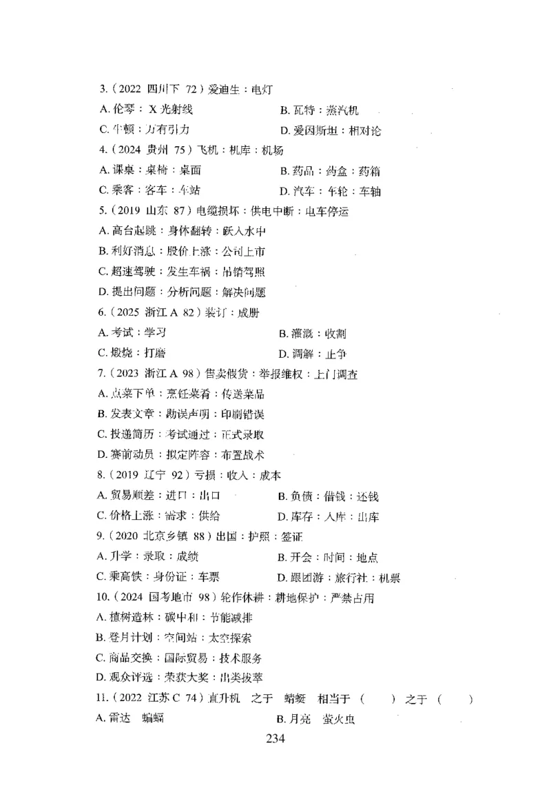 26最新版判断推理上_2026考公资料_（10）粉笔_26行测5000题+申论100（2026版）_行测5000题2025年1月版次（2026版）_版本1_题目