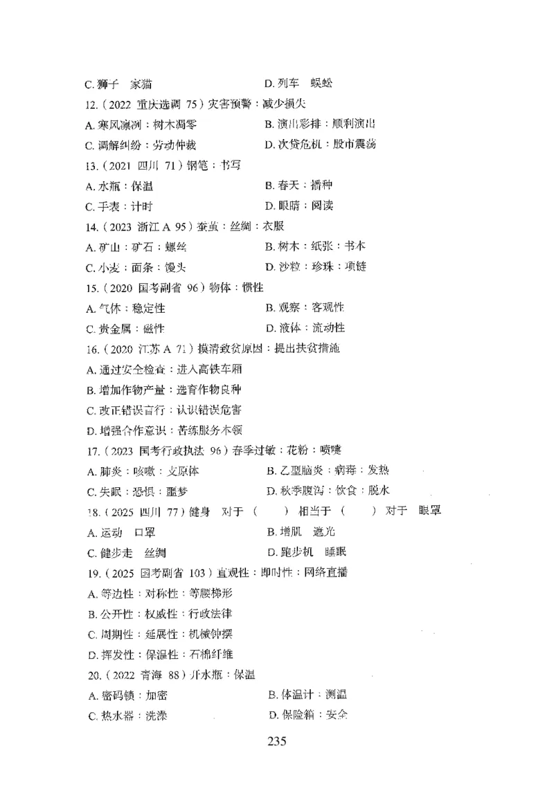 26最新版判断推理上_2026考公资料_（10）粉笔_26行测5000题+申论100（2026版）_行测5000题2025年1月版次（2026版）_版本1_题目