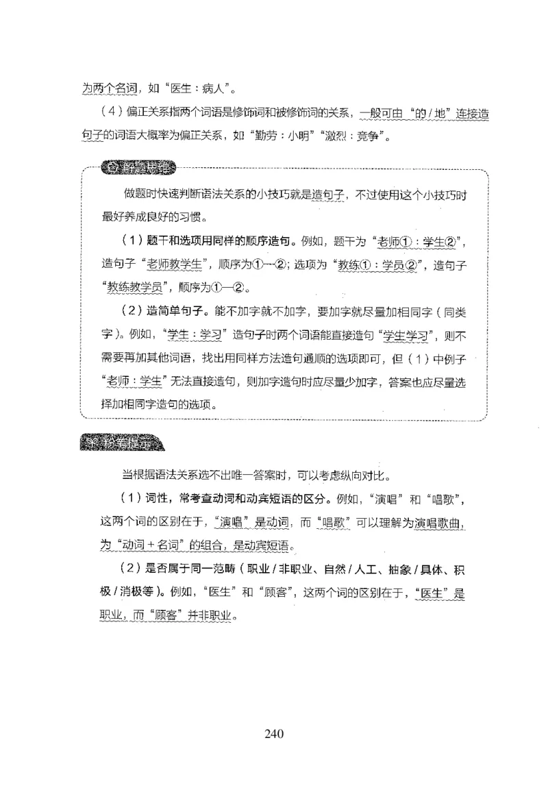 26最新版判断推理上_2026考公资料_（10）粉笔_26行测5000题+申论100（2026版）_行测5000题2025年1月版次（2026版）_版本1_题目