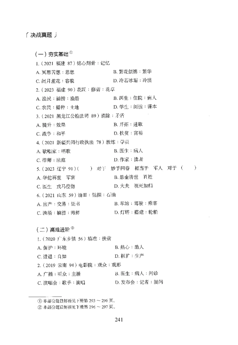 26最新版判断推理上_2026考公资料_（10）粉笔_26行测5000题+申论100（2026版）_行测5000题2025年1月版次（2026版）_版本1_题目