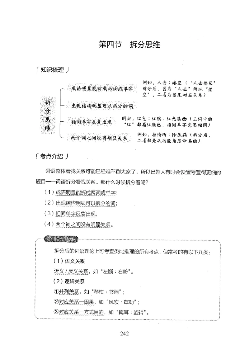 26最新版判断推理上_2026考公资料_（10）粉笔_26行测5000题+申论100（2026版）_行测5000题2025年1月版次（2026版）_版本1_题目