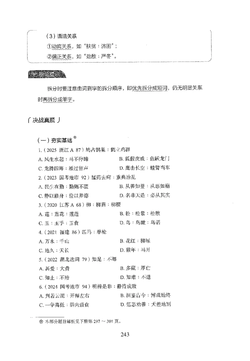 26最新版判断推理上_2026考公资料_（10）粉笔_26行测5000题+申论100（2026版）_行测5000题2025年1月版次（2026版）_版本1_题目