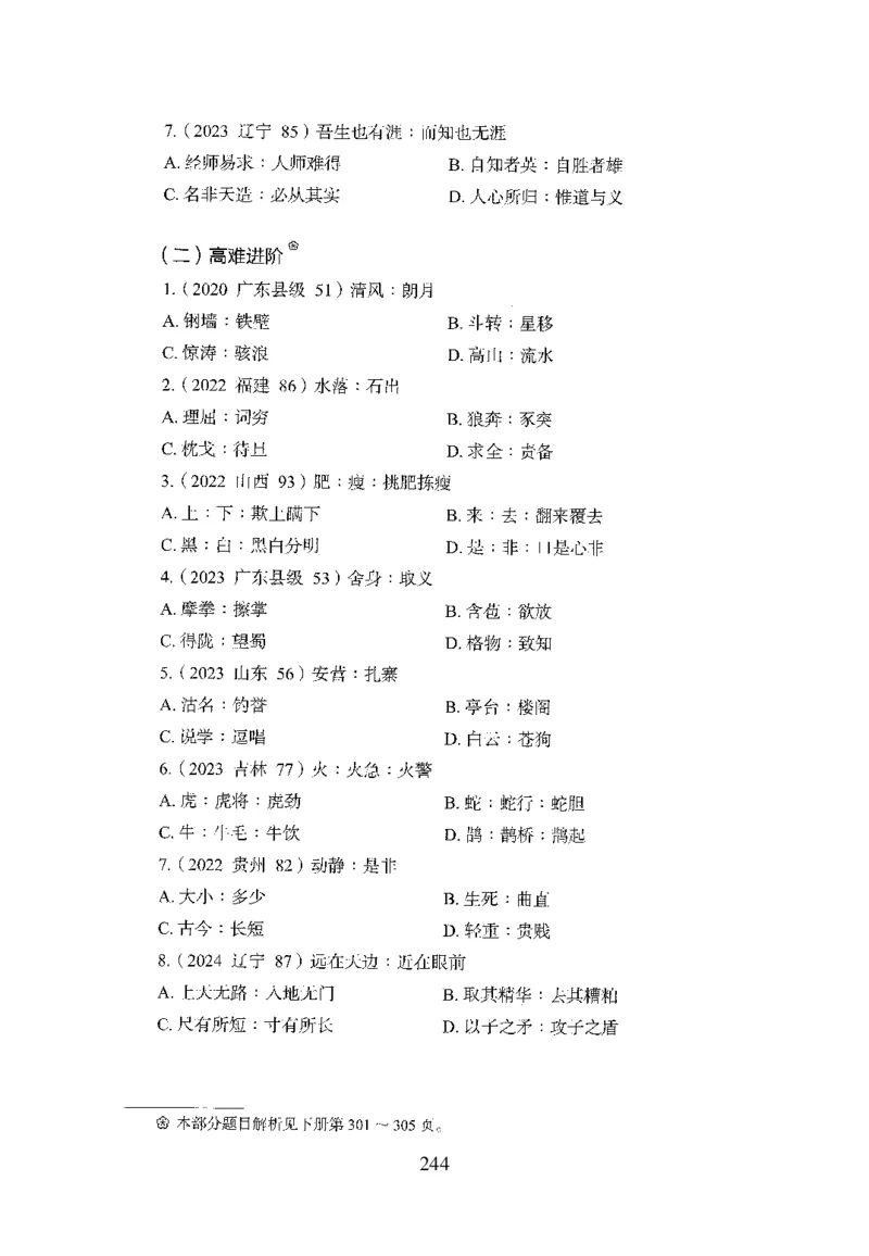 26最新版判断推理上_2026考公资料_（10）粉笔_26行测5000题+申论100（2026版）_行测5000题2025年1月版次（2026版）_版本1_题目