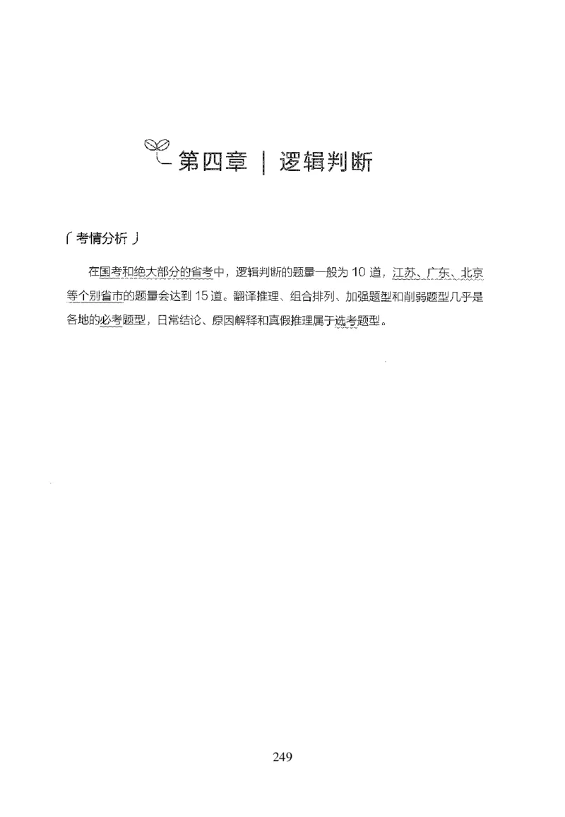 26最新版判断推理上_2026考公资料_（10）粉笔_26行测5000题+申论100（2026版）_行测5000题2025年1月版次（2026版）_版本1_题目