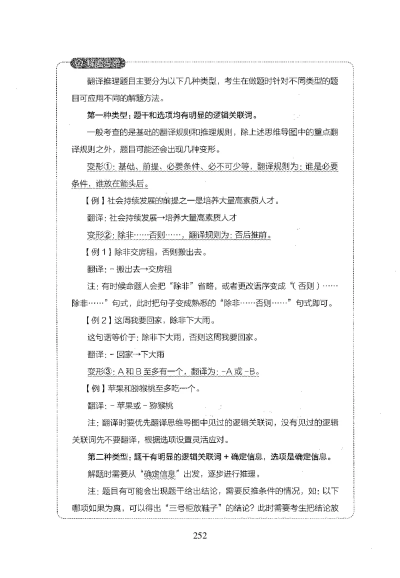 26最新版判断推理上_2026考公资料_（10）粉笔_26行测5000题+申论100（2026版）_行测5000题2025年1月版次（2026版）_版本1_题目