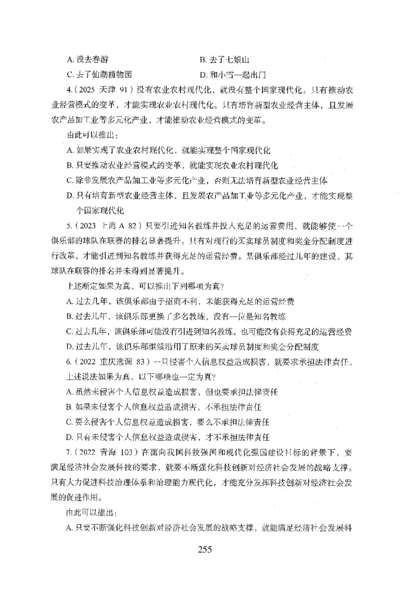 26最新版判断推理上_2026考公资料_（10）粉笔_26行测5000题+申论100（2026版）_行测5000题2025年1月版次（2026版）_版本1_题目