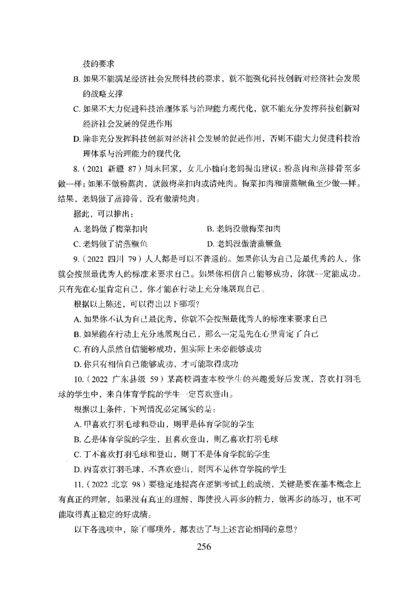 26最新版判断推理上_2026考公资料_（10）粉笔_26行测5000题+申论100（2026版）_行测5000题2025年1月版次（2026版）_版本1_题目