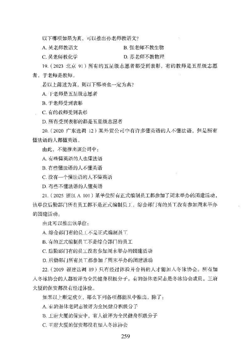 26最新版判断推理上_2026考公资料_（10）粉笔_26行测5000题+申论100（2026版）_行测5000题2025年1月版次（2026版）_版本1_题目