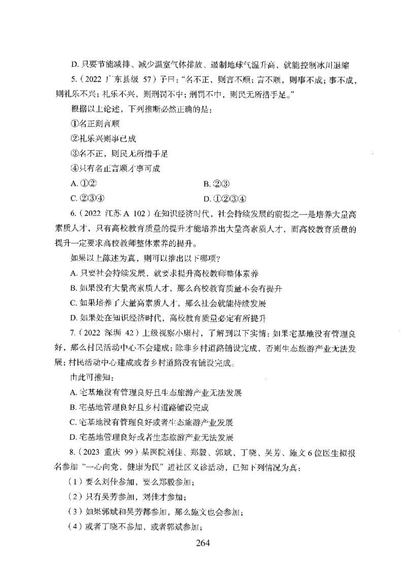 26最新版判断推理上_2026考公资料_（10）粉笔_26行测5000题+申论100（2026版）_行测5000题2025年1月版次（2026版）_版本1_题目