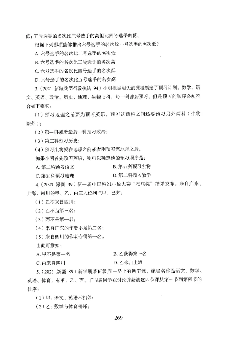 26最新版判断推理上_2026考公资料_（10）粉笔_26行测5000题+申论100（2026版）_行测5000题2025年1月版次（2026版）_版本1_题目
