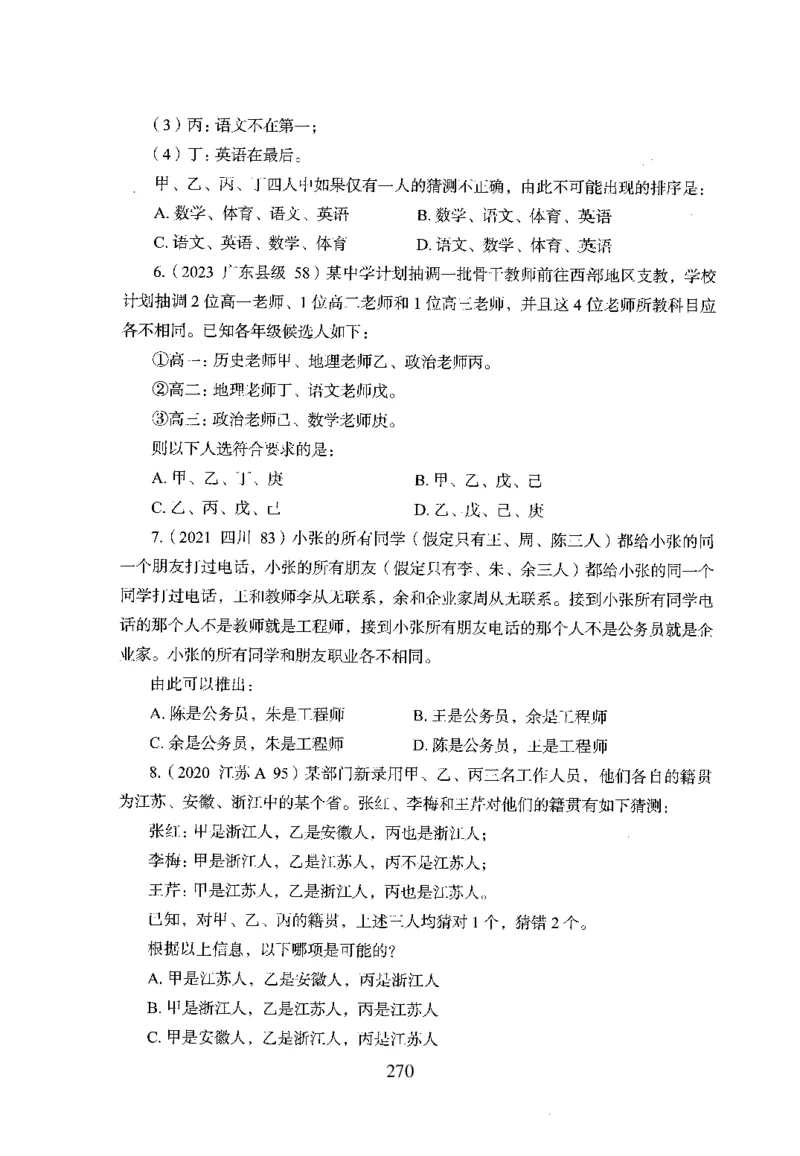 26最新版判断推理上_2026考公资料_（10）粉笔_26行测5000题+申论100（2026版）_行测5000题2025年1月版次（2026版）_版本1_题目