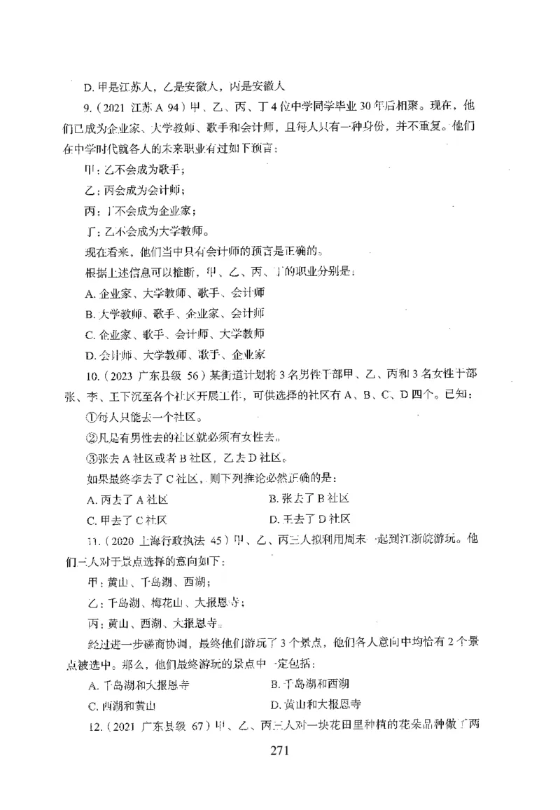 26最新版判断推理上_2026考公资料_（10）粉笔_26行测5000题+申论100（2026版）_行测5000题2025年1月版次（2026版）_版本1_题目