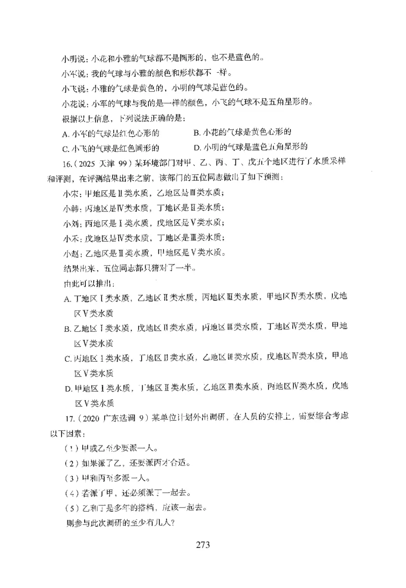 26最新版判断推理上_2026考公资料_（10）粉笔_26行测5000题+申论100（2026版）_行测5000题2025年1月版次（2026版）_版本1_题目