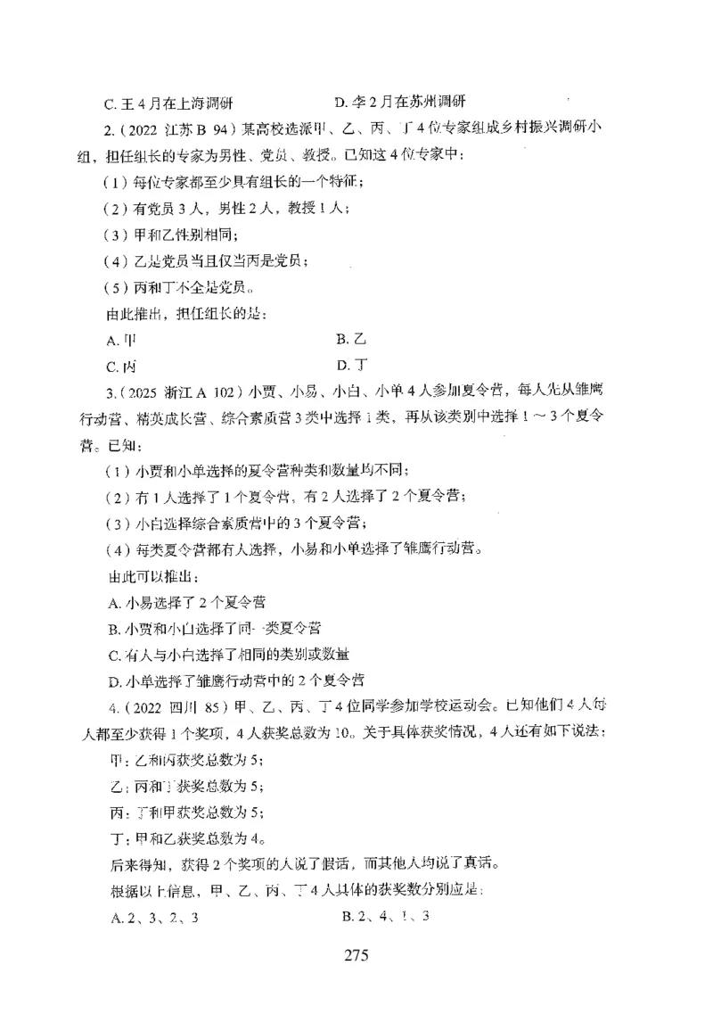 26最新版判断推理上_2026考公资料_（10）粉笔_26行测5000题+申论100（2026版）_行测5000题2025年1月版次（2026版）_版本1_题目