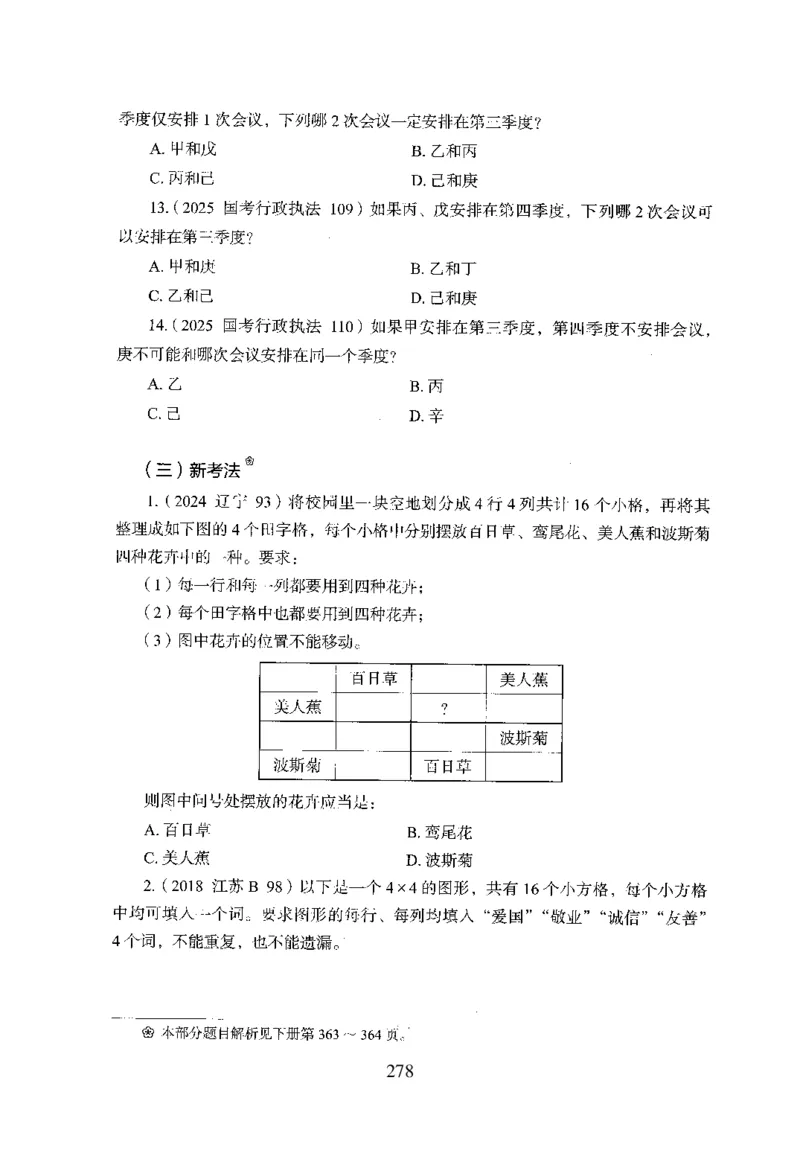 26最新版判断推理上_2026考公资料_（10）粉笔_26行测5000题+申论100（2026版）_行测5000题2025年1月版次（2026版）_版本1_题目