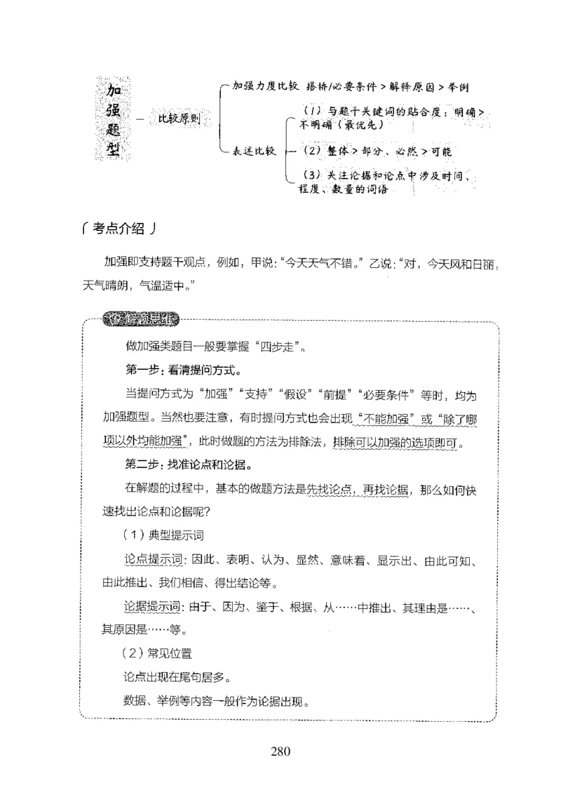 26最新版判断推理上_2026考公资料_（10）粉笔_26行测5000题+申论100（2026版）_行测5000题2025年1月版次（2026版）_版本1_题目