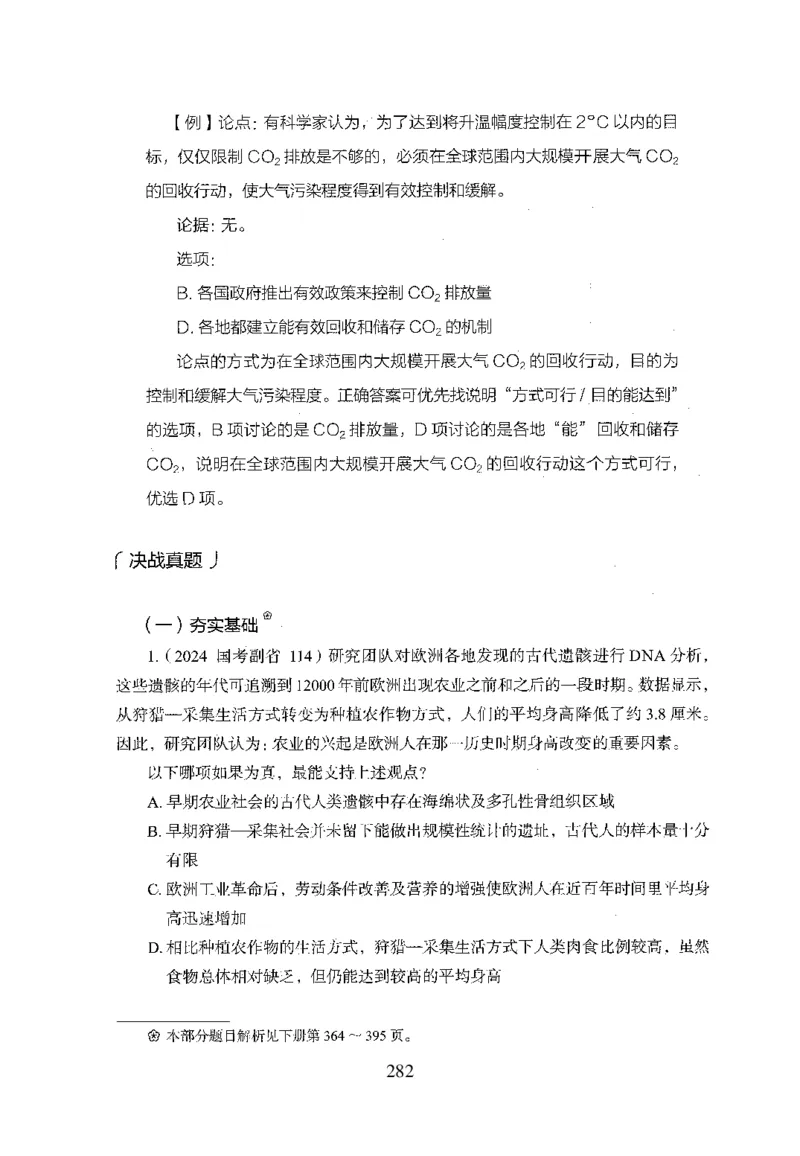 26最新版判断推理上_2026考公资料_（10）粉笔_26行测5000题+申论100（2026版）_行测5000题2025年1月版次（2026版）_版本1_题目