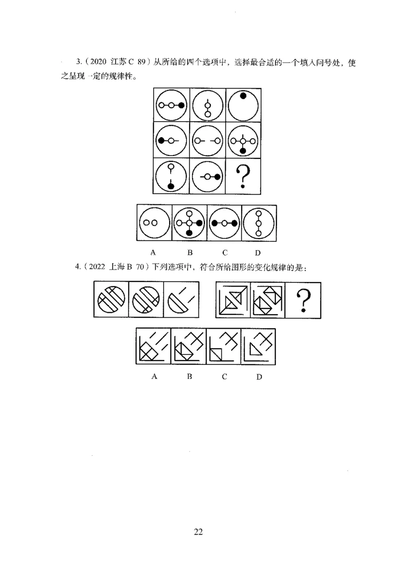 26最新版判断推理上_2026考公资料_（10）粉笔_26行测5000题+申论100（2026版）_行测5000题2025年1月版次（2026版）_版本1_题目