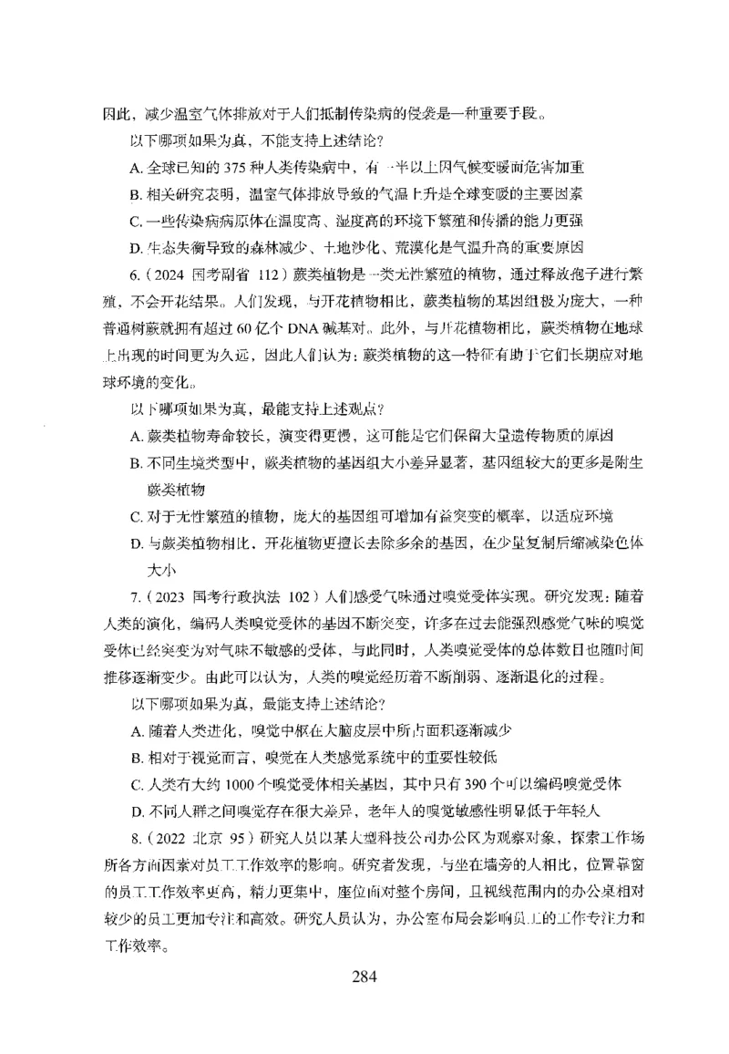 26最新版判断推理上_2026考公资料_（10）粉笔_26行测5000题+申论100（2026版）_行测5000题2025年1月版次（2026版）_版本1_题目