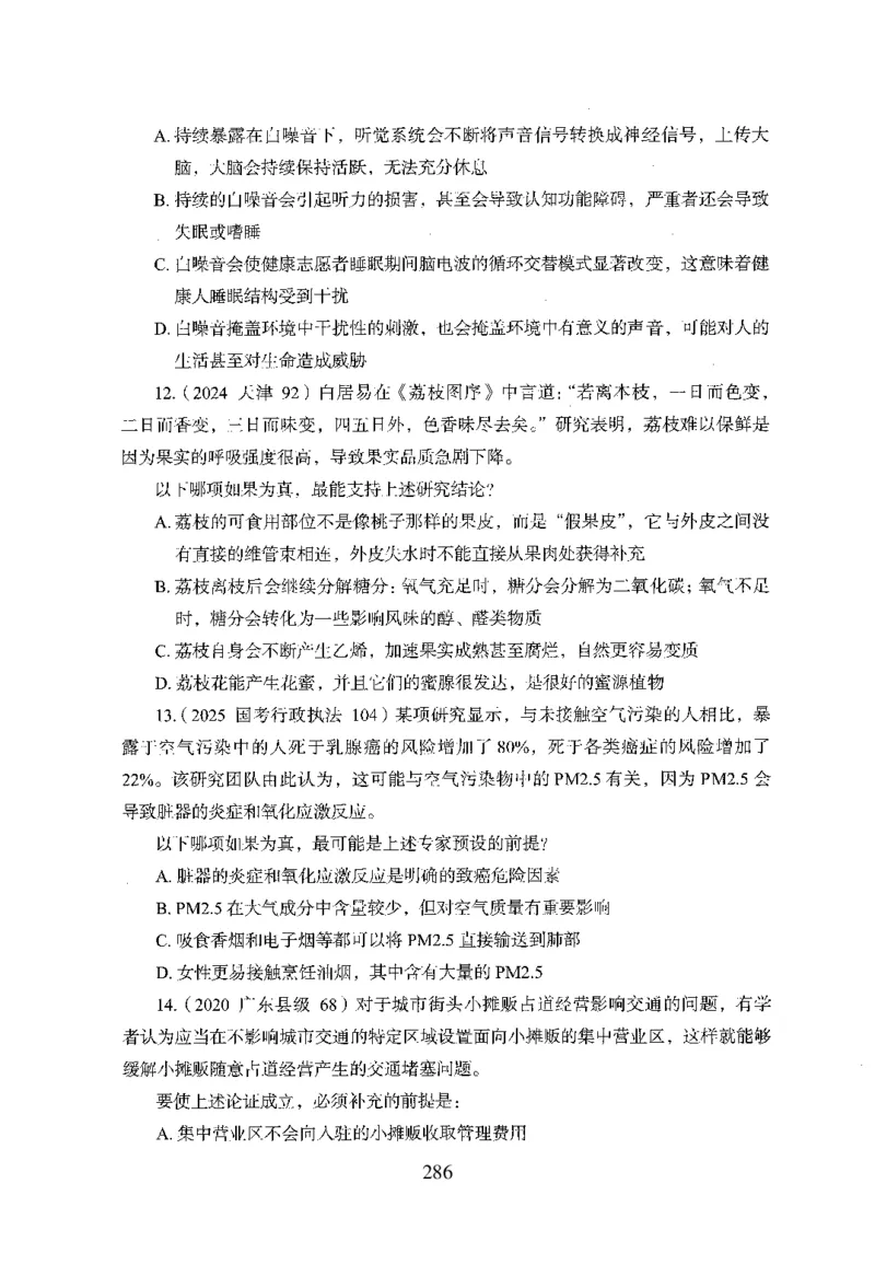 26最新版判断推理上_2026考公资料_（10）粉笔_26行测5000题+申论100（2026版）_行测5000题2025年1月版次（2026版）_版本1_题目