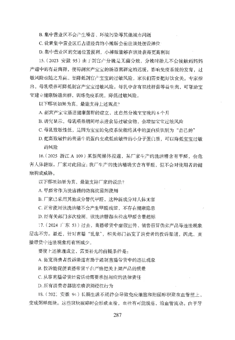 26最新版判断推理上_2026考公资料_（10）粉笔_26行测5000题+申论100（2026版）_行测5000题2025年1月版次（2026版）_版本1_题目