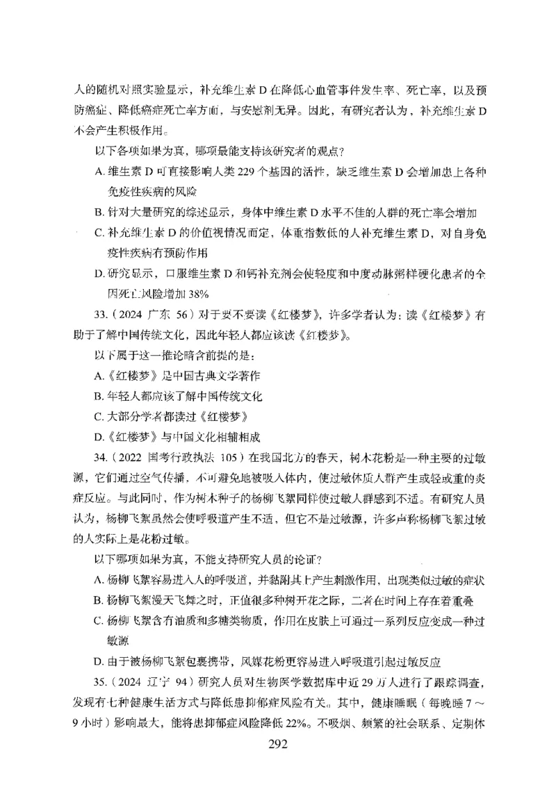 26最新版判断推理上_2026考公资料_（10）粉笔_26行测5000题+申论100（2026版）_行测5000题2025年1月版次（2026版）_版本1_题目