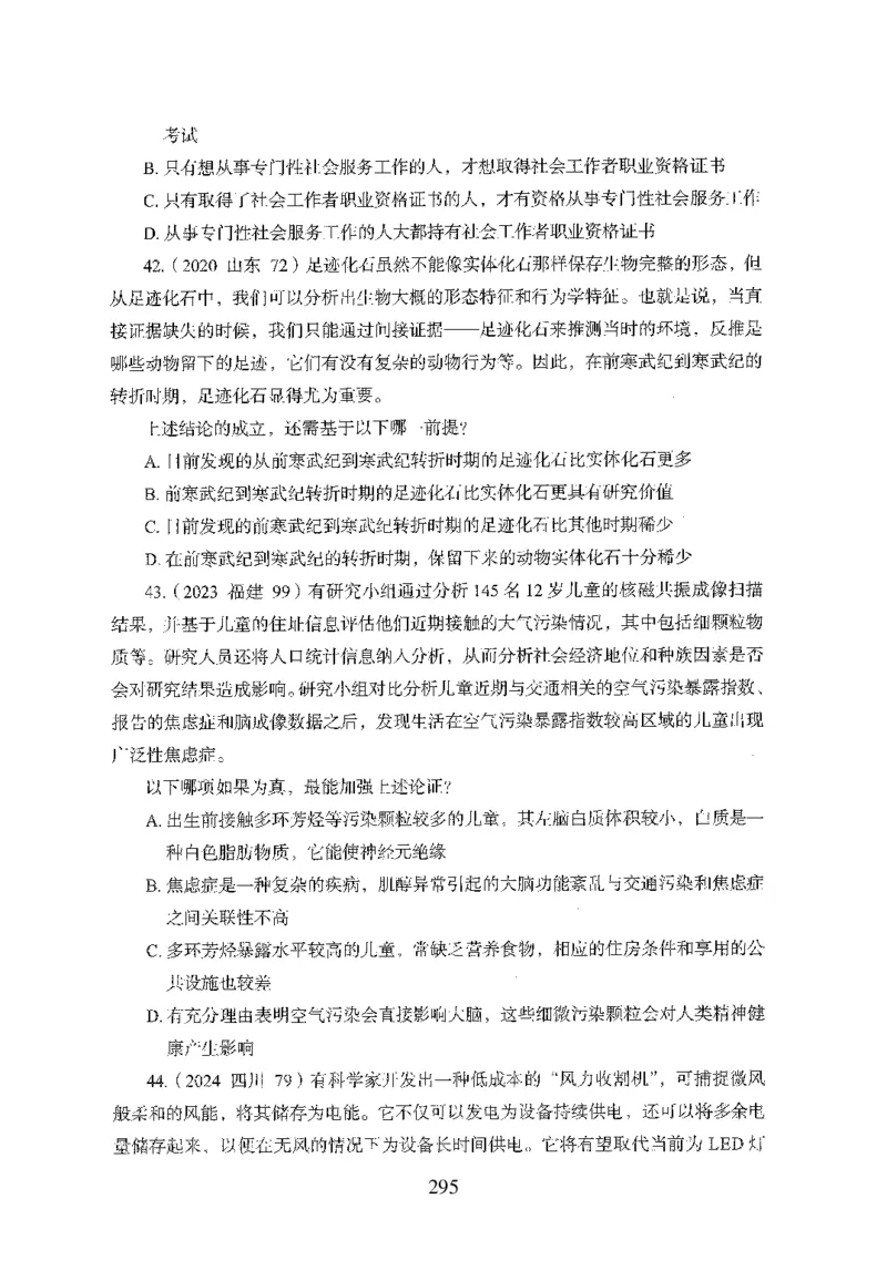 26最新版判断推理上_2026考公资料_（10）粉笔_26行测5000题+申论100（2026版）_行测5000题2025年1月版次（2026版）_版本1_题目