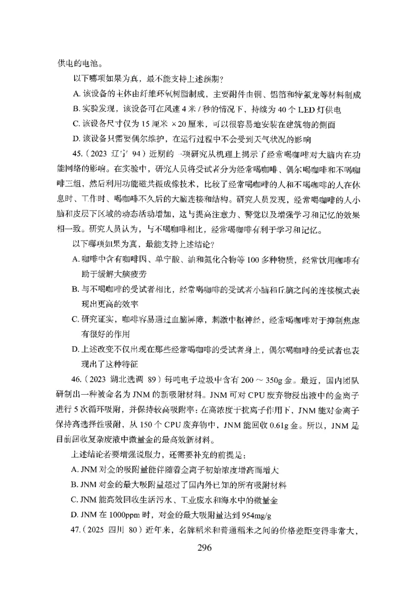 26最新版判断推理上_2026考公资料_（10）粉笔_26行测5000题+申论100（2026版）_行测5000题2025年1月版次（2026版）_版本1_题目