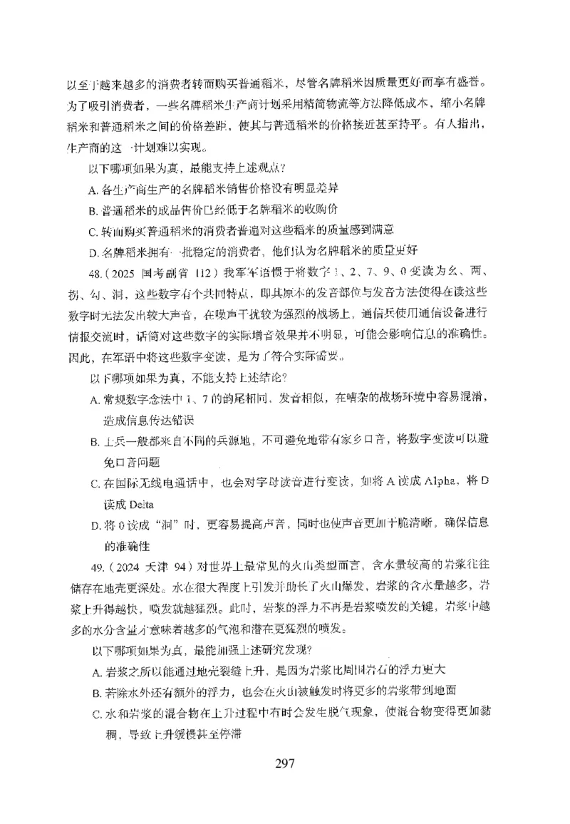 26最新版判断推理上_2026考公资料_（10）粉笔_26行测5000题+申论100（2026版）_行测5000题2025年1月版次（2026版）_版本1_题目