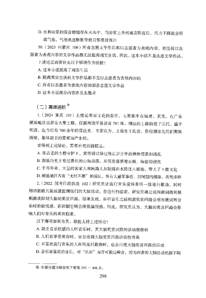 26最新版判断推理上_2026考公资料_（10）粉笔_26行测5000题+申论100（2026版）_行测5000题2025年1月版次（2026版）_版本1_题目