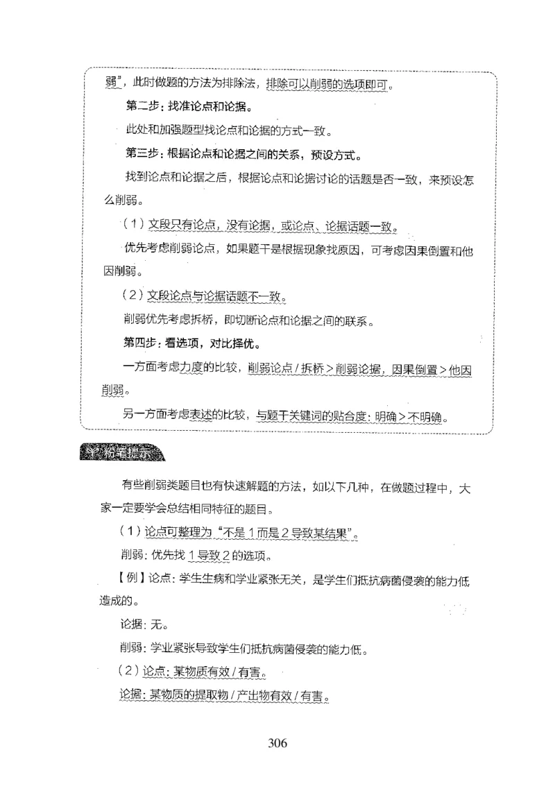 26最新版判断推理上_2026考公资料_（10）粉笔_26行测5000题+申论100（2026版）_行测5000题2025年1月版次（2026版）_版本1_题目