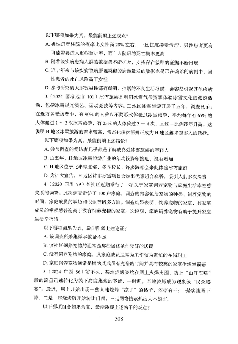 26最新版判断推理上_2026考公资料_（10）粉笔_26行测5000题+申论100（2026版）_行测5000题2025年1月版次（2026版）_版本1_题目