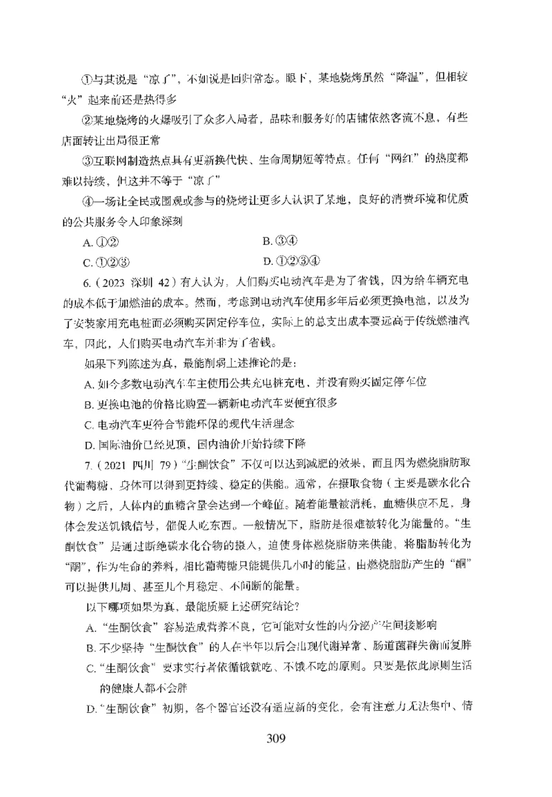 26最新版判断推理上_2026考公资料_（10）粉笔_26行测5000题+申论100（2026版）_行测5000题2025年1月版次（2026版）_版本1_题目