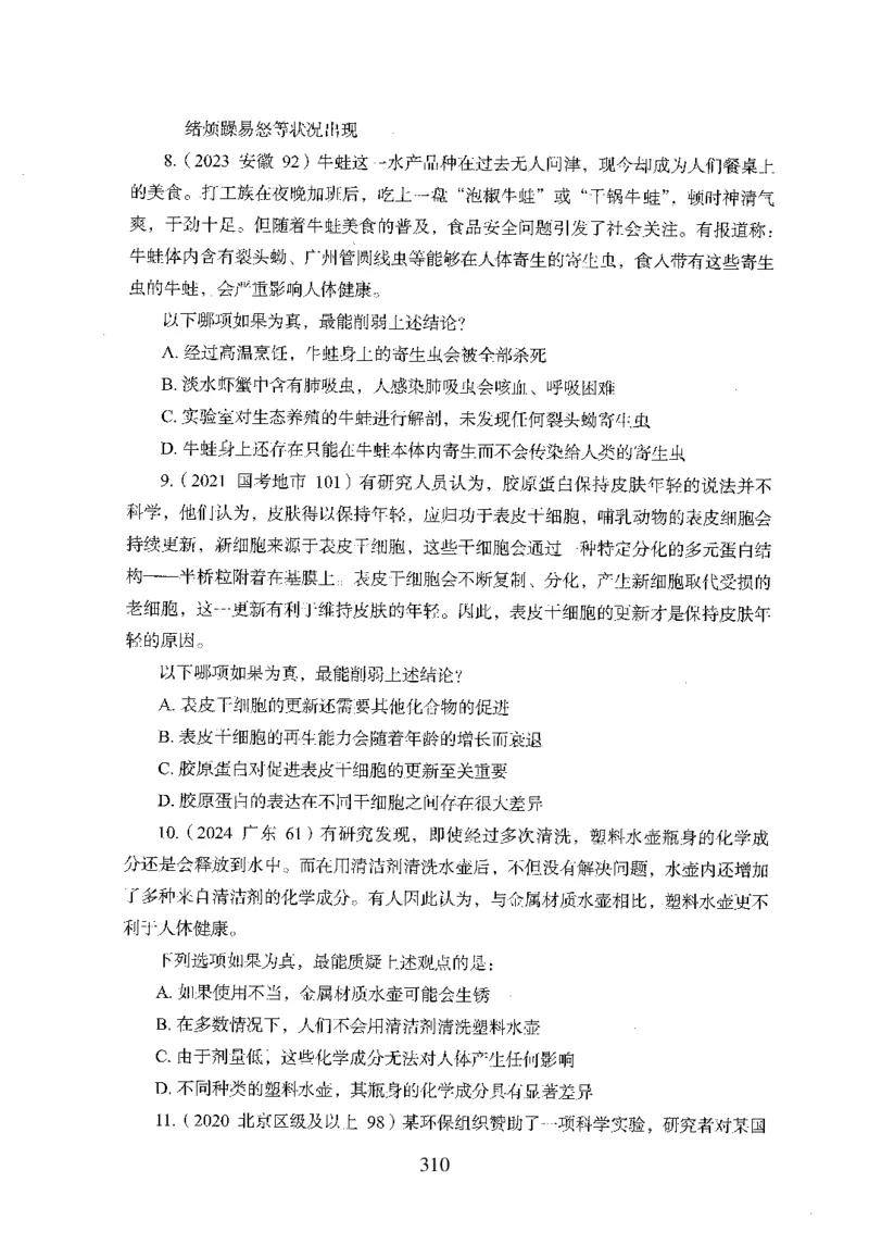 26最新版判断推理上_2026考公资料_（10）粉笔_26行测5000题+申论100（2026版）_行测5000题2025年1月版次（2026版）_版本1_题目