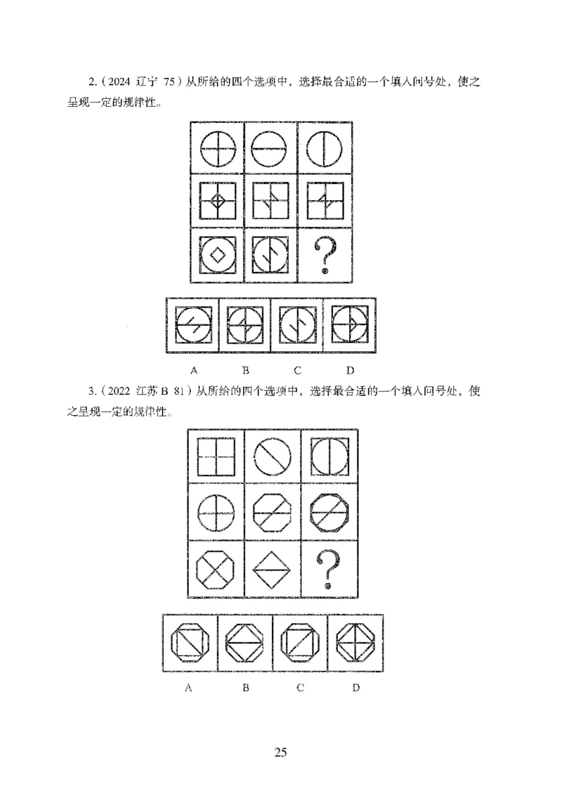 26最新版判断推理上_2026考公资料_（10）粉笔_26行测5000题+申论100（2026版）_行测5000题2025年1月版次（2026版）_版本1_题目