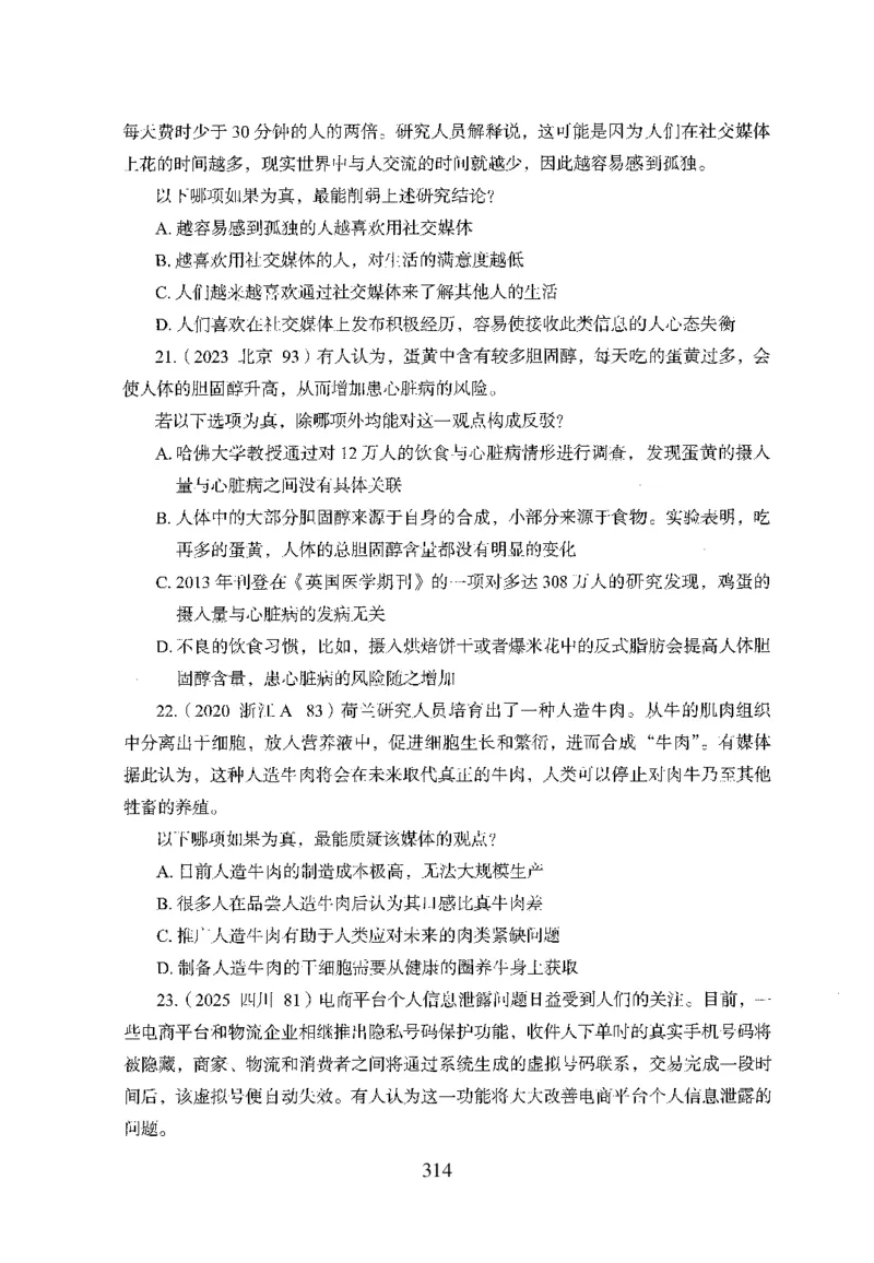 26最新版判断推理上_2026考公资料_（10）粉笔_26行测5000题+申论100（2026版）_行测5000题2025年1月版次（2026版）_版本1_题目