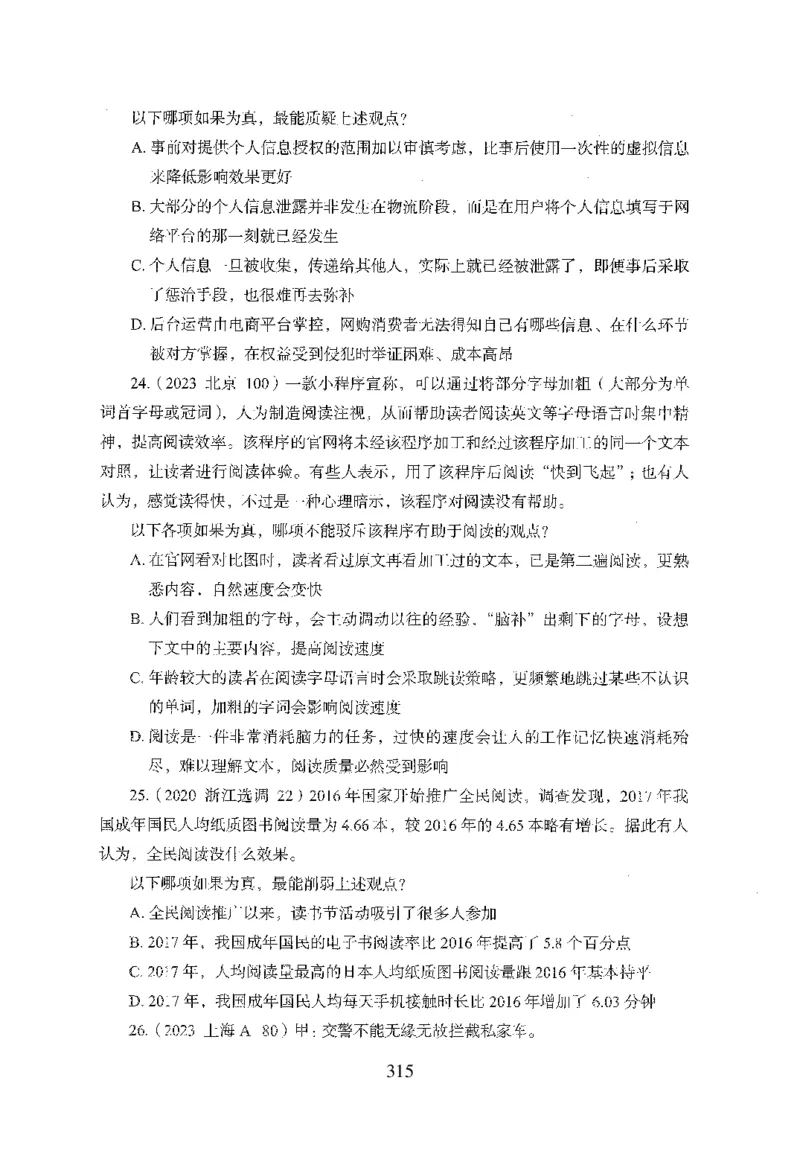 26最新版判断推理上_2026考公资料_（10）粉笔_26行测5000题+申论100（2026版）_行测5000题2025年1月版次（2026版）_版本1_题目