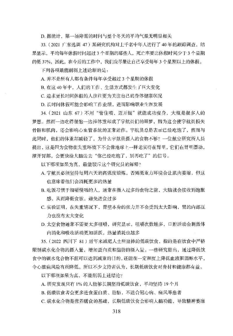 26最新版判断推理上_2026考公资料_（10）粉笔_26行测5000题+申论100（2026版）_行测5000题2025年1月版次（2026版）_版本1_题目